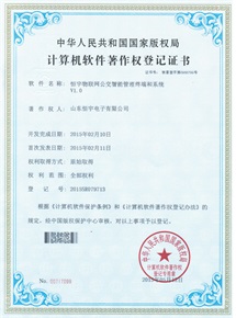 物联网公交智能软件管理终端和系统著作权登记证书