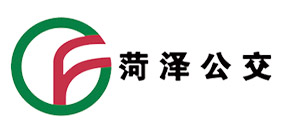  菏泽公交公司