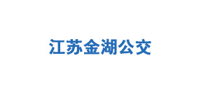 江苏金湖公交