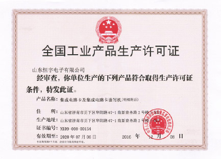 工业产品许可证