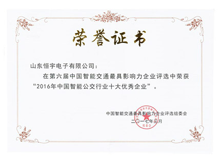 2017年智能公交行业十大企业