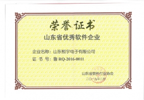 山东省优秀软件企业