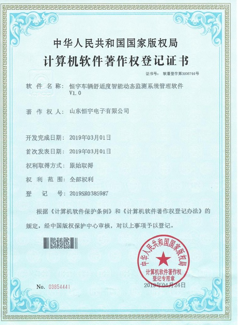 恒宇车辆舒适度智能动态检测系统管理软件