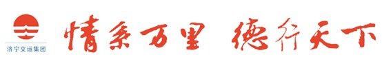 济宁交运集团公交APP手机查询软件 “公交E出行”上线发布