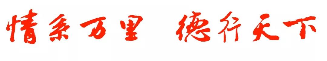 “情系万里 德行天下”荣登首届全国交通运输“十佳文化”榜单——恒宇提供技术支持