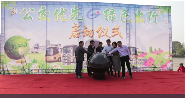 湘阴县“公交优先，绿色出行”启动仪式举行——山东恒宇提供技术支持