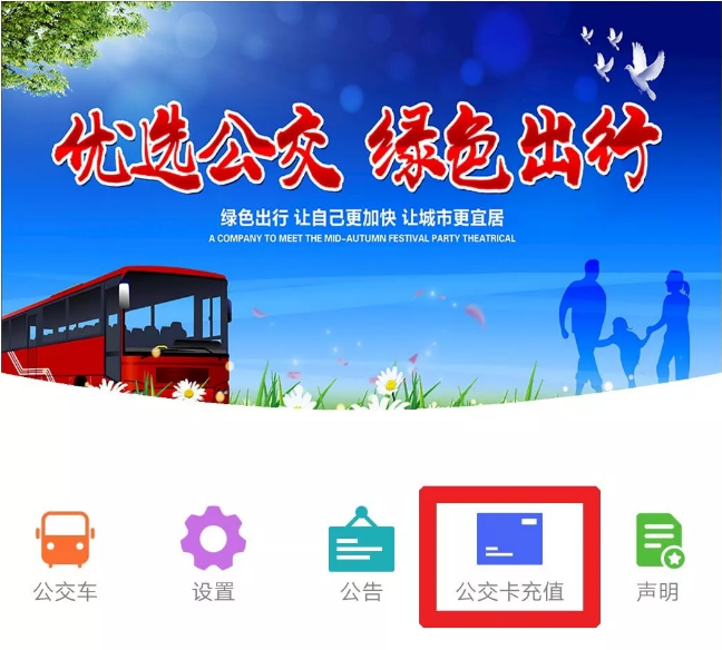 “龙口掌上公交”正式上线 公交IC卡实现“空中充值”——恒宇提供技术支持