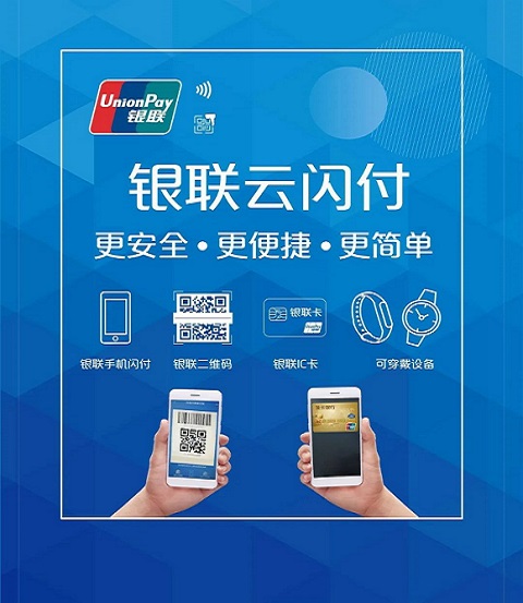 一扫即付！恒宇电子助力济宁城际公交支持“云闪付”扫码乘车
