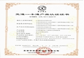 恒宇全支付车载收费机顺利通过交通一卡通产品认证