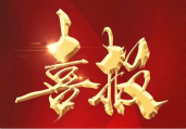 〈喜讯〉我公司成功中标平度公交调度中心平台建设服务项目