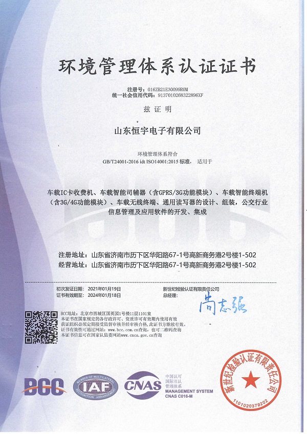 环境管理体系认证证书