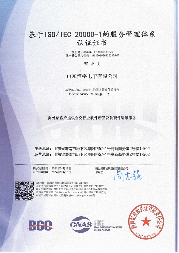 ISO20000认证证书