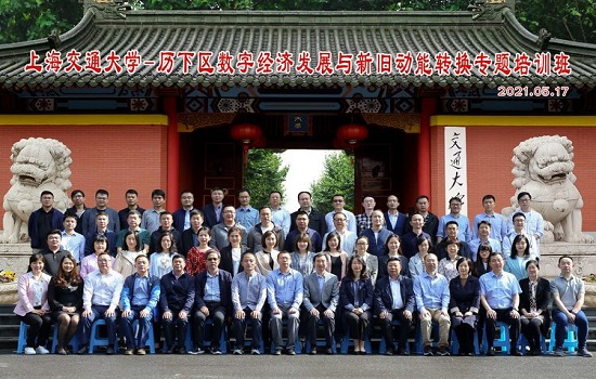 区工信局在上海交通大学成功举办历下区数字经济发展与新旧动能转换专题培训班