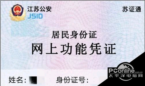 “电子身份证”来了 今后住旅馆 可扫“苏证通”
