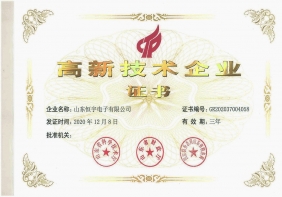 高新技术企业证书2020年