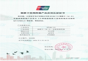 HYBC-VI银联入网证书