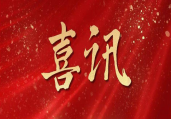 <喜讯>我公司成功中标鹰潭公交社会保障卡与公交卡互联互通升级更新建设项目