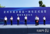 定州市城乡客运一体化正式运营 -恒宇提供技术支持