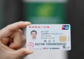 邮储银行启动北京民生一卡通叠加数字人民币硬件钱包研发 已有样卡