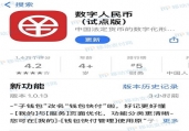 手机Pay支持数字人民币，“双离线”支付要来了？