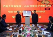济南大学与山东恒宇电子有限公司校企共建战略合作暨实践实训基地揭牌仪式举行
