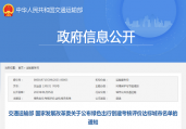 名单公布！ 97个城市绿色出行创建考核评价达标