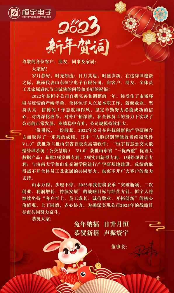2023年新年贺词