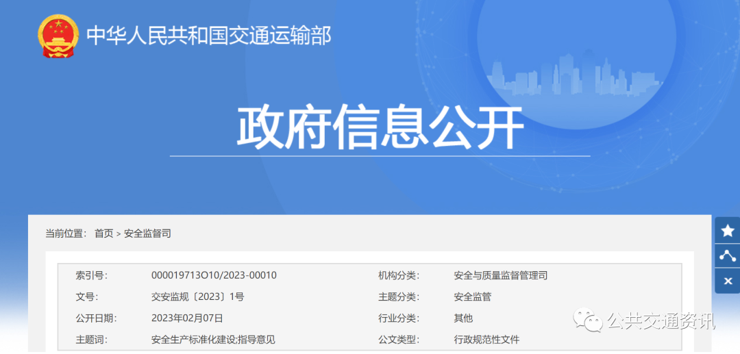 加强交通运输安全生产标准化建设 | 交通运输部