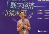 王小磊：需求响应与公交数字化转型