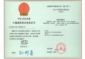 酒检仪计量型式批准证书