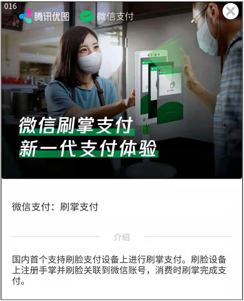 人脸+刷掌，腾讯又双叒申请支付专利了