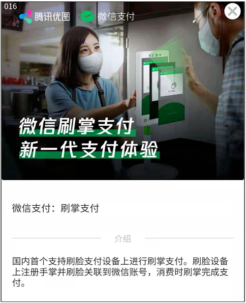 人脸+刷掌，腾讯又双叒申请支付了