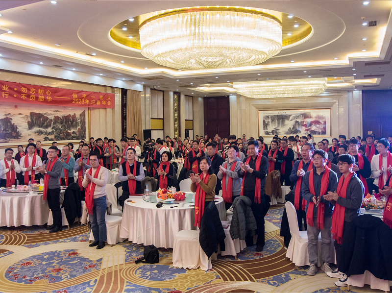 公司年会