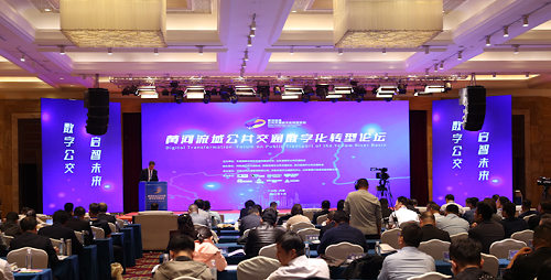 “数字公交·启智未来”黄河流域公共交通数字化转型论坛在济南成功召开