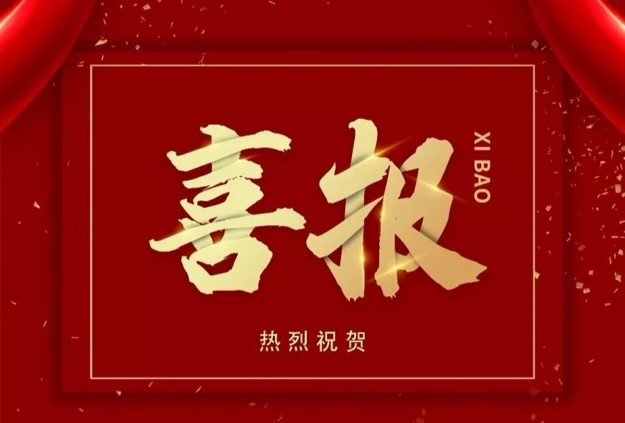 关于公布2023年度山东省瞪羚、独角兽企业的通知