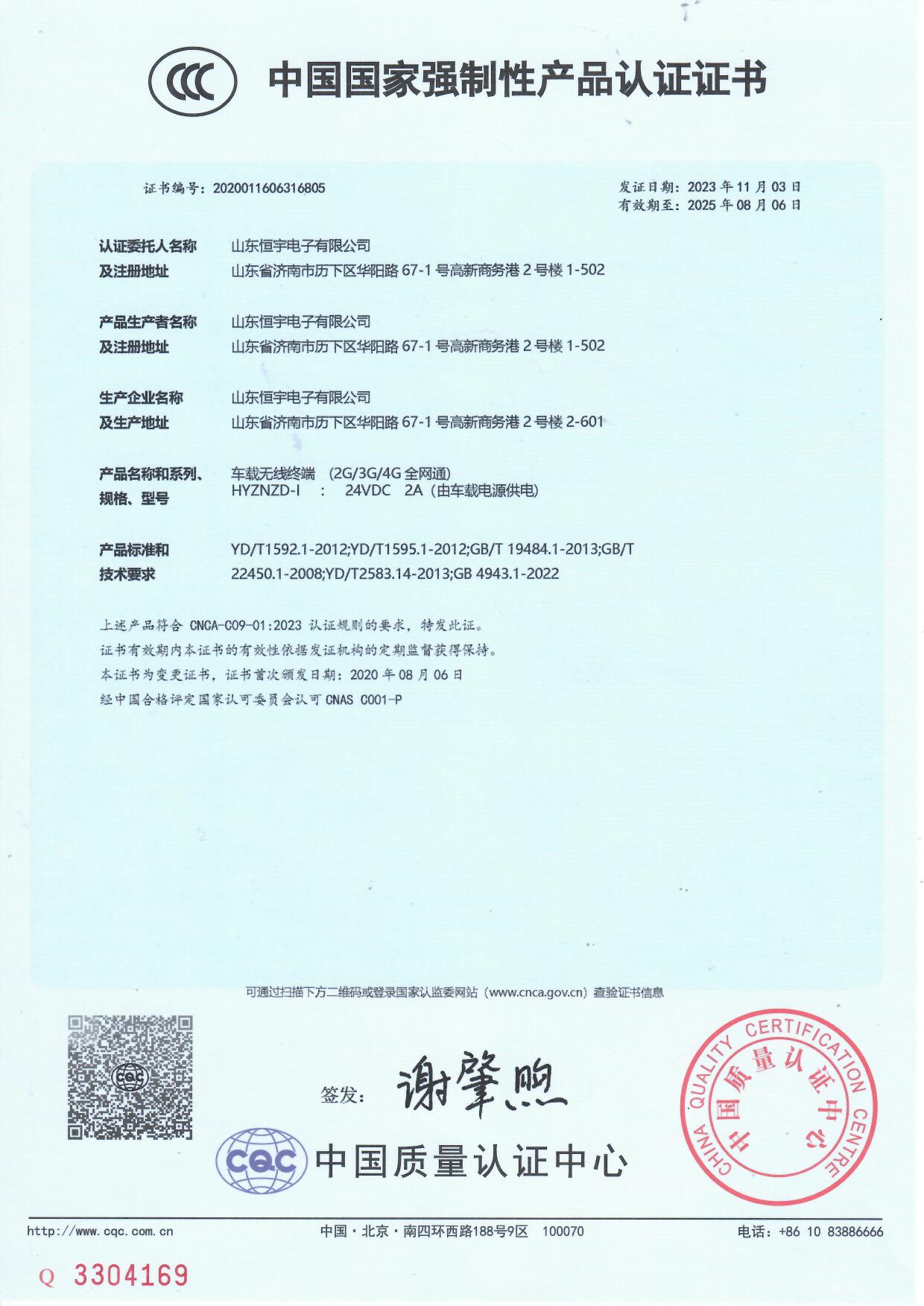 3C证书2023(1)