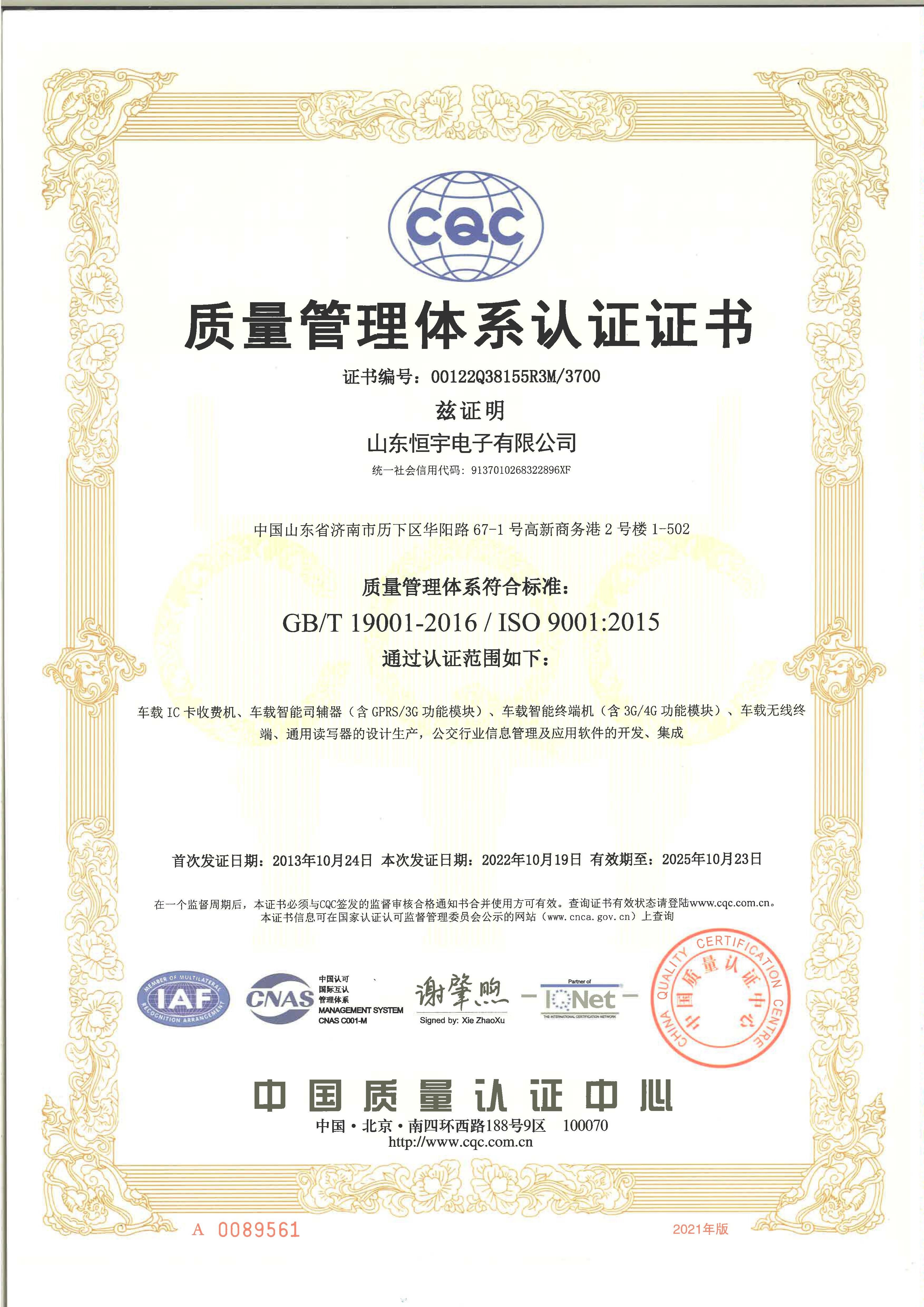 ISO9000证书