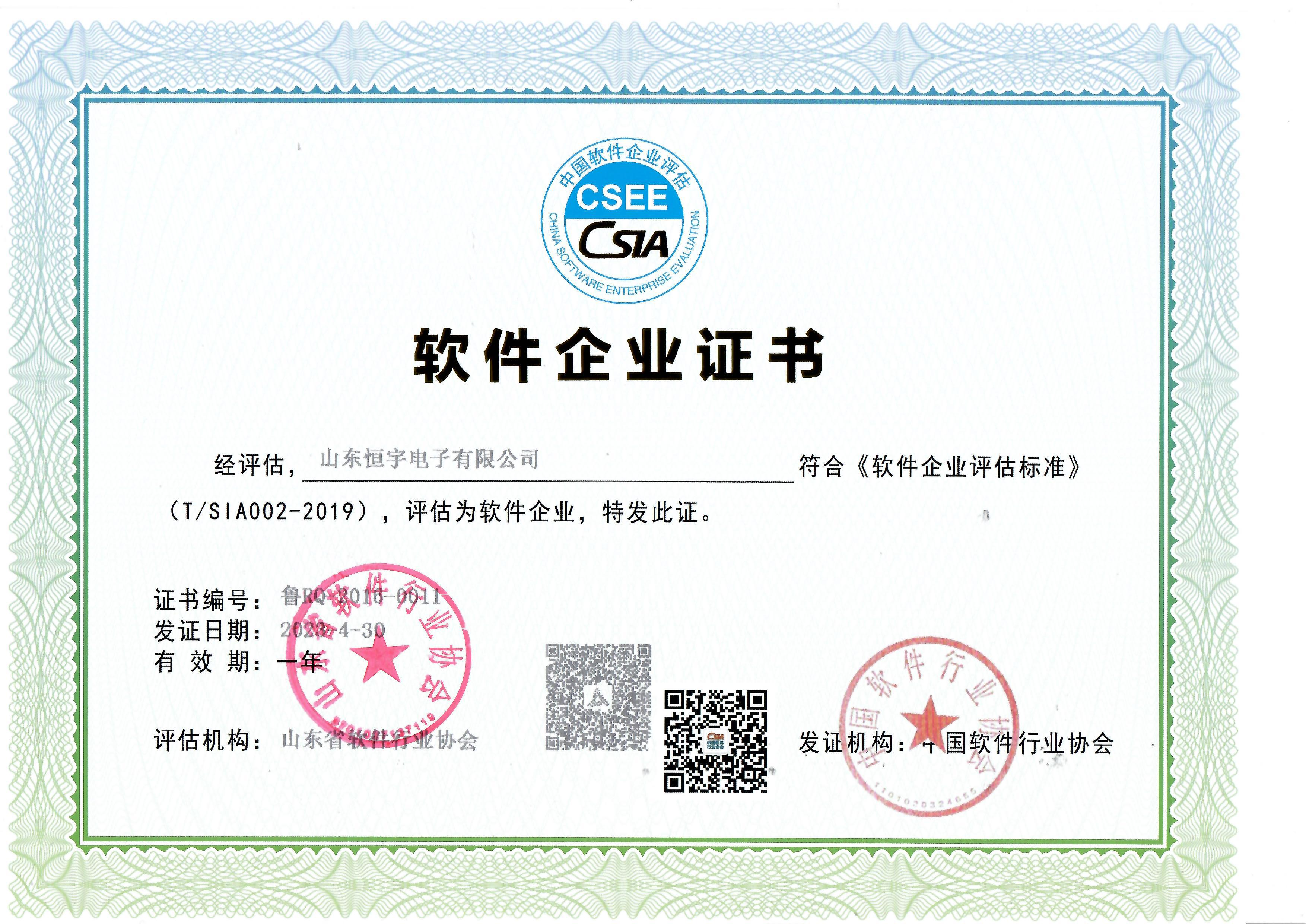 软件企业证书