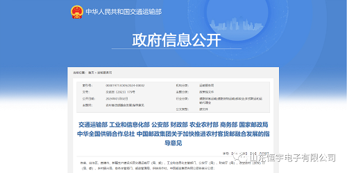 交通运输部 工业和信息化部 公安部 财政部等部门关于加快推进农村客货邮融合发展的指导意见
