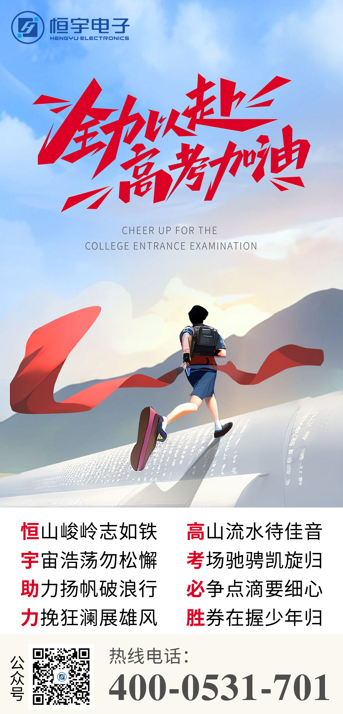 高考
