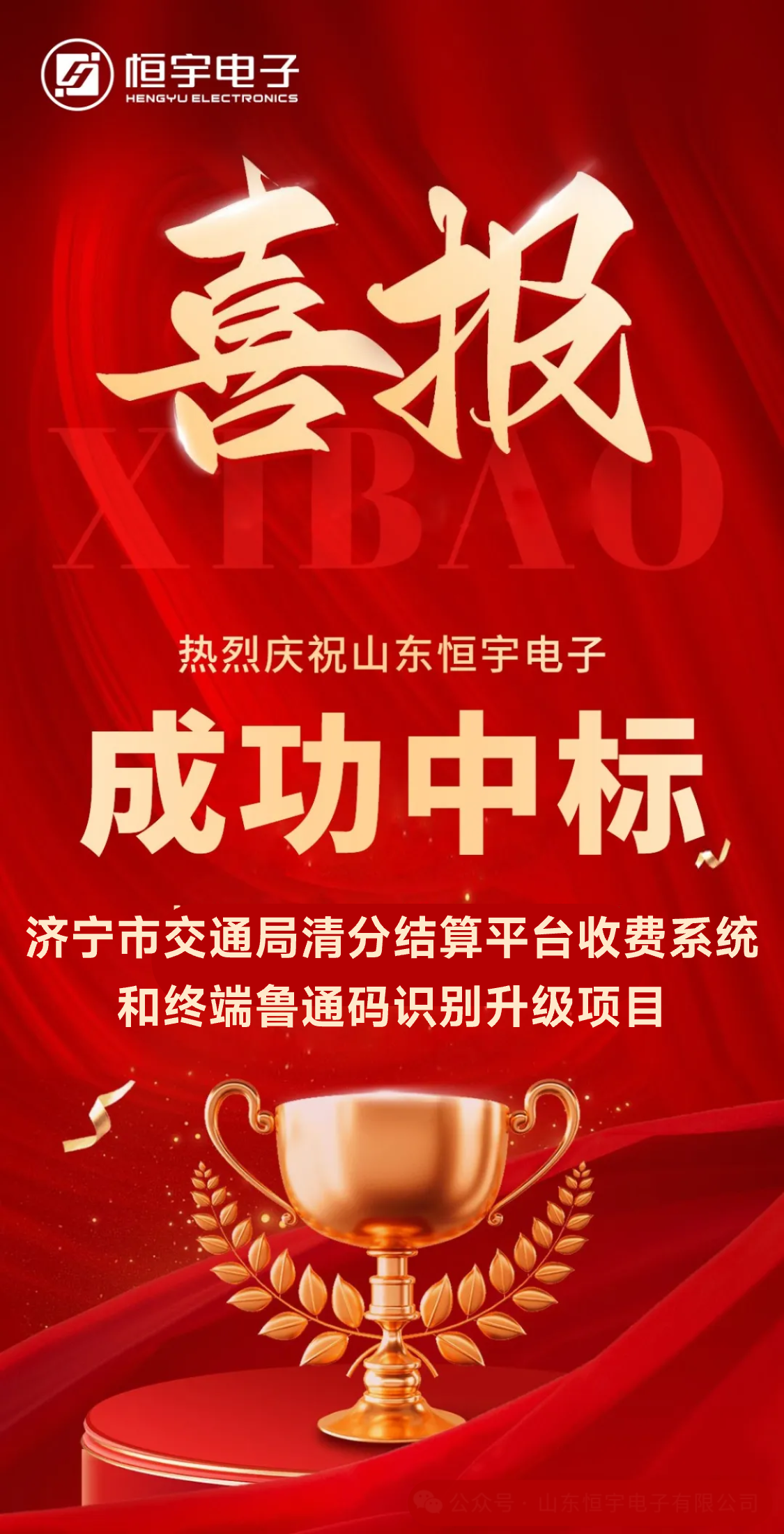 济宁市交通局清分结算平台收费系统和终端鲁通码识别升级项目@1.5x