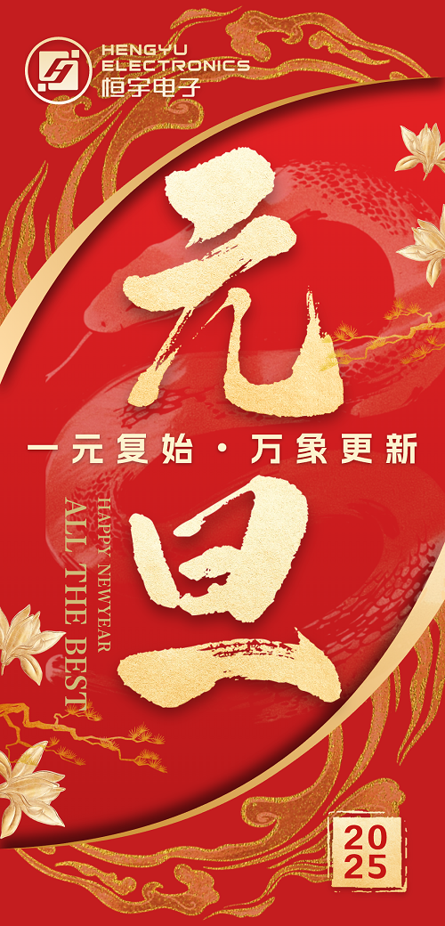 一元复始，万象更生