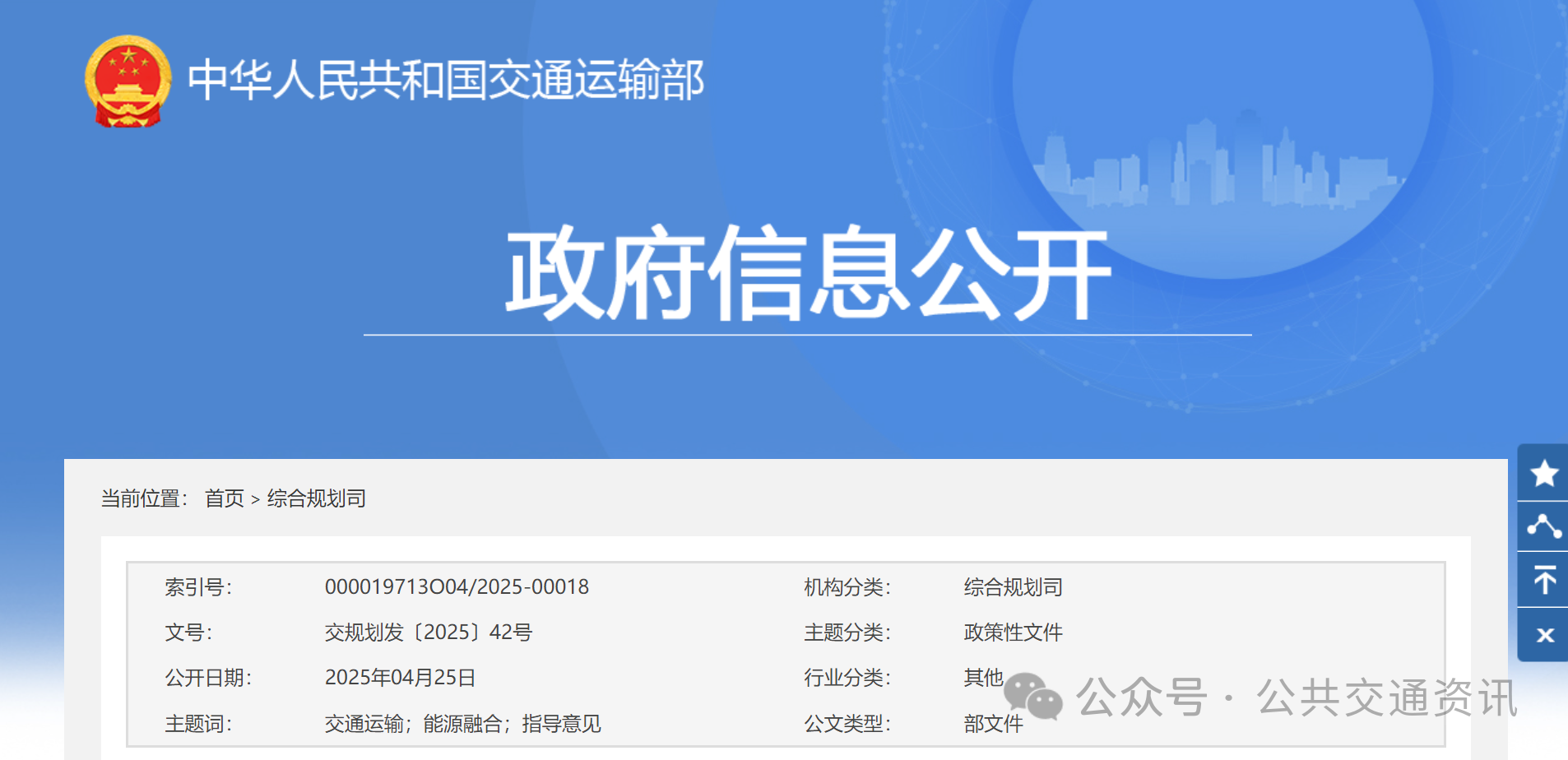 统筹考虑公交停车场智慧化转型升级 持续推进新能源车辆在城市公交等领域应用