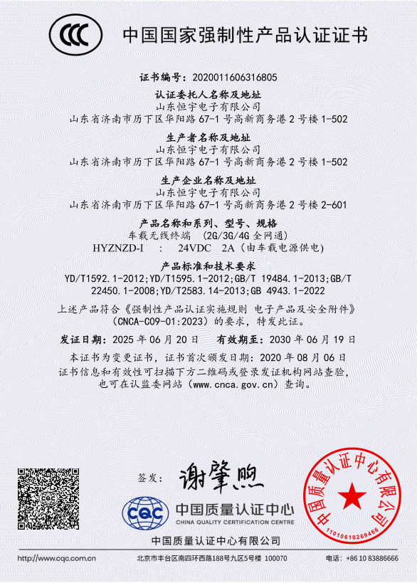 3C认证证书