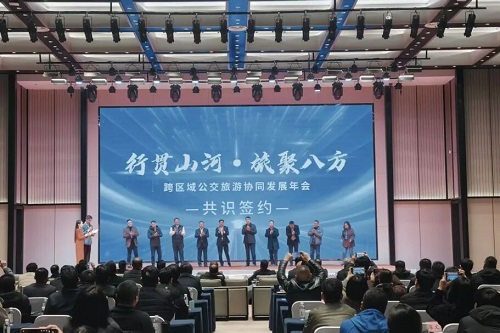 “行贯山河·旅聚八方”跨区域公交旅游协同发展年会在济南举行
