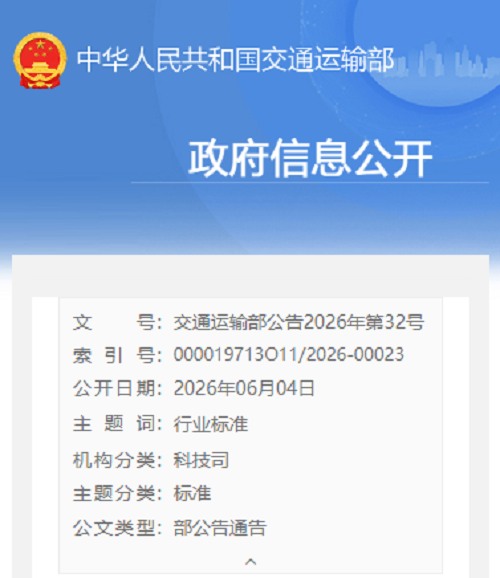交通运输部关于发布《快件航空运输安检数据交换规范》等4项交通运输行业标准的公告